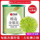 艺福堂花草茶 精选金银花茶30g 河南封丘原产养生凉茶婴儿童泡澡搭菊花