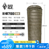 黑冰（BLACKICE）新标准【彩蝶系列鸭绒信封式羽绒睡袋】户外露营防风成人睡袋 彩蝶700(新标准)/军绿