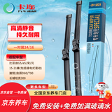 卡迩 比亚迪G5/e5/宋/元/15-21秦/速锐/启辰D60/T90 雨刮器雨刷器