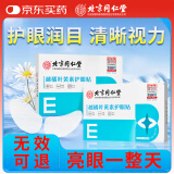 同仁堂越橘叶黄素护眼贴缓解冷敷近视舒缓眼睛干涩疲劳成人儿童 20贴/盒