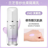 兰芝（LANEIGE）隔离隔离霜防晒遮瑕修饰肤色雪纱妆前隔离乳学生 紫色隔离（修饰暗沉黄皮） 30ml