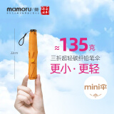 MAMORU防紫外线遮阳伞 三折彩胶防晒太阳伞 超轻碳纤铅笔伞135g橘色