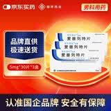 【原研药】联环宽欣 爱普列特片5mg*30片/盒 3盒