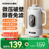 康佳破壁机家用榨汁机豆浆机多功能料理机辅食机可预约干豆直打一体机免泡免洗免过滤榨汁机豆浆杯A 预约定时破壁机1.2L-白色