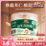 三只松鼠益生菌核桃仁100g/罐 每日坚果炒货休闲零食免剥果仁罐装