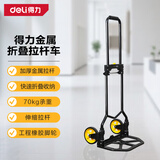 得力（deli）金属折叠拉杆车小推车手拉车加强承重搬运家用买菜购物行李70kg