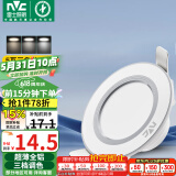 雷士（NVC） LED筒灯客厅天花灯背景装饰灯牛眼灯铝材5瓦漆白三色开孔10-11CM