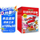 超级飞侠双语有声故事 套装全8册(3-6岁幼小衔接幼儿园儿童动漫卡通童书超级飞侠图书籍动画故事书手工书动手动脑专注力)