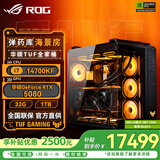 华硕RTX5070Ti主机 RTX5080/5090D显卡 ROG全家桶主机 U7 265KF i7 14700KF 台式电脑主机组装电脑整机 i7 14700KF+华硕RTX5080丨配置五