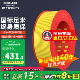 德力西（DELIXI）电线电缆线国标电源线铜芯家用电线BV2.5/4/6平方单股铜线电线 【100米】BV4黄色硬线