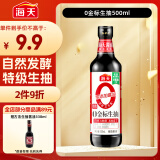 海天 生抽酱油【0添加 特级酱油】500ml 调味品 金标系列 炒菜凉拌