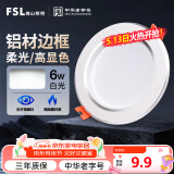 FSL佛山照明筒灯LED天花防雾花灯6W3寸白玉银边正白光6500K