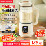 荣事达（Royalstar）破壁机家用迷你豆浆机1.2L全自动免煮五谷杂粮多功能预约保温加热免滤料理机辅食机RD-551A