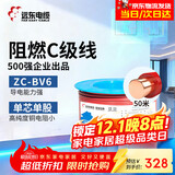 远东电缆 ZC-BV6平方家装空调进户线国标铜芯阻燃单芯硬线 50米/卷 红色