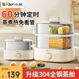 小熊（Bear）煮蛋器蒸蛋器迷你自动断电2026款多功能煮鸡蛋早餐神器蒸鸡蛋羹双层大容量蒸煮一体机早餐机 双层 【升级60分钟定时-304全钢蒸舱】