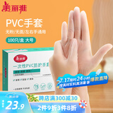 美丽雅一次性手套100只 大号PVC家务厨房烘焙洗碗清洁加厚橡胶手套