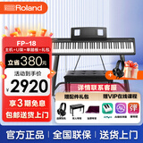 罗兰（Roland）FP18电钢琴便携式练习考级入门蓝牙电钢琴数码88键重锤电子钢琴 FP18黑色+U型架+单踏板+全套配件