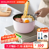 德世朗（DESLON）小满鹅卵石小奶锅宝宝辅食汤锅煮面煮奶不粘锅粉