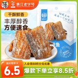 华味亨 香卤带鱼98g/袋舟山海味即食鱼干小鱼仔 肉食