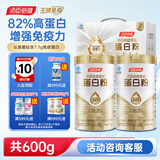汤臣倍健星钻蛋白粉增强免疫力营养品乳清蛋白质粉成人中老年男女士礼盒 【热销款】星钻蛋白粉600g礼盒