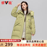 雅鹿长款羽绒服女士2025年新款韩版宽松加厚冬季鸭绒时尚保暖连帽外套 秋香绿 S （推荐80-100斤）