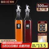 拜杰玻璃油壶套装500ml*2防尘防漏不挂油厨房调料瓶酱油瓶油罐倒油壶