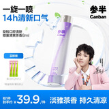 参半旋转口喷持久便携式男女口气清新剂喷雾 晨曦龙井8ml1支