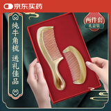 赫朴纯牛角梳子2件套天然真头部经络梳防静电毕业季礼物送女梳子礼盒