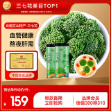 半山农 三七花茶 四年花云南文山田七茶花当季新花花苞大无碎300g老年人养生滋补品 礼品送父母长辈实用礼物
