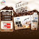 伊利臻浓醇厚牛乳整箱 250ml*10盒 咖啡奶茶搭档 礼盒装