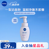 妮维雅（NIVEA）氨基酸洗面奶泡沫云柔植萃清爽净透洁面泡泡180ml