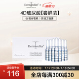 Dermaroller德国升级玻尿酸原液精华安瓶补水保湿提亮肤色【尝鲜7*1.5ml】 7支装