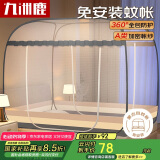 九洲鹿A类家用钢丝蒙古包蚊帐双开门120*200【免安装 加密网眼】