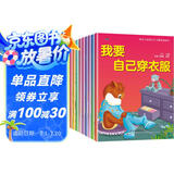 快乐小松鼠行为习惯养成绘本（共10册）说好了就要去做上书香节阅读节 