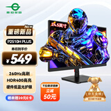 泰坦军团 24.5英寸 260Hz HDR400高亮度广色域屏FastIPS原生240Hz电竞PS5电脑显示器 国家补贴 P2510H PLUS