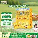 爷爷的农场高钙小软饼干60g宝宝儿童零食澳洲干酪不添加白砂糖盐 出游便携