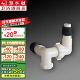 潜水艇（Submarine）洗衣机地漏接头排水管弯头拖把池下水管三通头防臭防溢水弯管京 双接头弯头