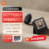 小米智能猫眼2+64GB存储卡 300万像素家用摄像头可视门铃电子猫眼AI人形侦测人脸识别双向通话