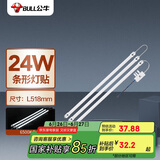 公牛（BULL）Led吸顶灯灯贴灯条高亮灯珠替换灯盘光源24W长条形6500K约53cm
