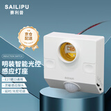 赛利普（SAILiPU）86型明装人体感应灯座 E27螺口感应灯头 楼道红外线感应延时开关可调节led节能灯底座 50W