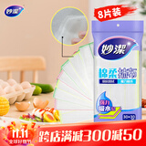 妙洁 棉柔抹布 30*30cm8片装 厨房洗碗布强力吸水巾 擦拭疏油家用神器