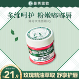 曼秀雷敦（Mentholatum）张艺兴同款润唇膏保湿滋润去死皮防干裂唇膜 薄荷玫瑰唇霜9g