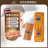 VINCERE泰国进口老虎油腰椎肩颈肌肉酸痛膝盖关节疼扭伤按摩油80ml