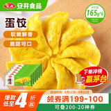 安井 黄金蛋饺 165g*6包（共60只）火锅麻辣烫关东煮 速食熟食食材