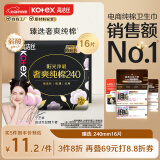 高洁丝【品牌直供安心品质】臻选奢爽纯棉卫生巾240mm16片日用超薄姨妈巾