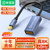 毕亚兹 Mini DP 1.4转HDMI 2.1母头笔记本电脑接电视高清线8K@60Hz适用笔记本投屏电视显示器