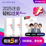 【新书上市】东奥2025年注册会计师考试教材辅导书刷题题库考点精讲及同步习题注会CPA会计审计财管经济法税法战略轻松过关1 【三科联购再减30元】会计+经济法+税法