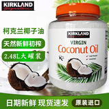 科克兰美国品牌 越南产天然冷榨初榨椰子油食用油2.48升COSTCO开市客购 2.48L*1桶保质期到2027年4月