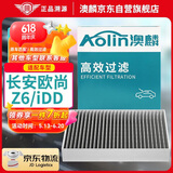 澳麟（AOLIN）活性炭空调滤芯滤清器适用22-24款/长安欧尚Z6/iDD（1.5T/2.0T）