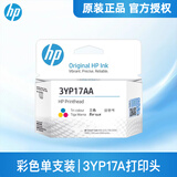 惠普（HP）原装墨水676 678 726 728 755 758 798 672 675 670 3YP17AA（彩色）打印头/喷头/墨盒
